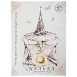 Калька для чертежных и дизайнерских работ, А4, 210х297 мм, 40 г/м2, в папке, 40 листов, КДР/А4 111721