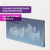 Планинг-еженедельник недатированный (165х90 мм) STAFF, твердая обложка, УФ-ЛАК, 64 л., Metropolis, 113514 113514