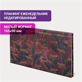 Планинг-еженедельник недатированный (165х90 мм) STAFF, твердая обложка, УФ-ЛАК, 64 л., "Leopards", 113515 113515