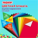 Цветная бумага А4 газетная, 16 листов 16 цветов, на скобе, ПИФАГОР, 200х280 мм, Кот-мушкетер, 113540 113540