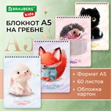 Блокнот А5 (146х206 мм), 60 л., гребень, картон, клетка, BRAUBERG KIDS, "Милые зверята", 114364 114364