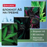Блокнот А5 (146х206 мм), 80 л., гребень, картон, жесткая подложка, клетка, BRAUBERG, Растения, 114388 114388