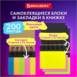 Закладки клейкие в книжке BRAUBERG, 200 штук: 50х15 мм 5 цветов х 25 листов, 75х50 мм 3 цвета х 25 листов, 115581 115581
