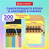 Закладки клейкие в книжке BRAUBERG PASTEL 200 штук: 50х15 мм 5 цветов х 25 листов, 50х75 мм 3 цвета х 25 листов, 115582 115582