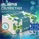 Салфетки косметические 200 шт. в упаковке, 2 слоя, 13,5х19 см, LAIMA PREMIUM UNIT PACK, 116357 116357