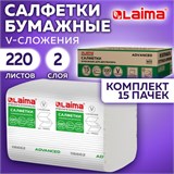 Салфетки бумажные для диспенсера системы N4 КОМПЛЕКТ 15 пачек х 220 шт., LAIMA ADVANCED, 21х16,2 см, 2-слойные, 116662 116662
