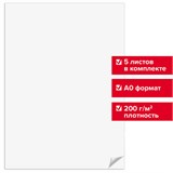Ватман формат А0 (1200х840 мм), ГОЗНАК С-Пб, плотность 200 г/м2, КОМПЛЕКТ 5 листов, BRAUBERG, 126310 126310