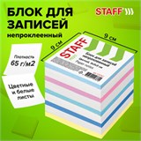 Блок для записей 9*9*9mm STAFF непроклеенный, куб цветной 126367