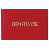 Бланк документа Пропуск, 65х98 мм, STAFF, 129143 129143
