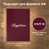 Папка адресная бумвинил "ПОЗДРАВЛЯЕМ!", А4, бордовая, индивидуальная упаковка, STAFF "Basic", 129578 129578