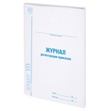 Журнал регистрации приказов, 48 л., картон, блок офсет, А4 (200х290 мм), STAFF, 130079 130079