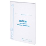 Журнал регистрации входящих документов, 48 л., картон, блок офсет, А4 (200х290 мм), STAFF, 130084 130084