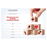 Медицинская карта "История развития ребенка", форма №112, 96 л., картон, А5 (205х150 мм), для мальчика, 130229 130229
