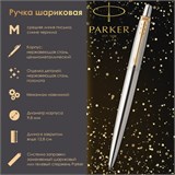 Ручка шариковая PARKER "Jotter Core Stainless Steel GT", корпус серебро, позолота, синяя, 1953182 142376