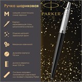 Ручка шариковая PARKER "Jotter Core Bond Street Black CT", корпус черный, детали хром, синяя, 1953184 142381