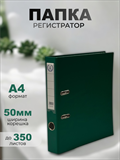 {{productViewItem.photos[photoViewList.activeNavIndex].Alt || productViewItem.photos[photoViewList.activeNavIndex].Description || 'Папка-регистратор Консул ПВХ, 50 мм, металлический уголок, кармашек со сменной этикеткой. Цвет: зеленый'}}