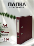{{productViewItem.photos[photoViewList.activeNavIndex].Alt || productViewItem.photos[photoViewList.activeNavIndex].Description || 'Папка-регистратор Консул ПВХ, 50 мм, металлический уголок, кармашек со сменной этикеткой. Цвет: бордовый'}}