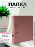 {{productViewItem.photos[photoViewList.activeNavIndex].Alt || productViewItem.photos[photoViewList.activeNavIndex].Description || 'Папка-регистратор Консул ПВХ, 50 мм, металлический уголок, кармашек со сменной этикеткой. Цвет: светло-розовый'}}