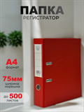 {{productViewItem.photos[photoViewList.activeNavIndex].Alt || productViewItem.photos[photoViewList.activeNavIndex].Description || 'Папка-регистратор Консул ПВХ, 75 мм, металлический уголок, кармашек со сменной этикеткой. Цвет: красный'}}