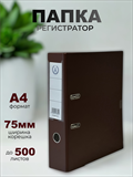 {{productViewItem.photos[photoViewList.activeNavIndex].Alt || productViewItem.photos[photoViewList.activeNavIndex].Description || 'Папка-регистратор Консул ПВХ, 75 мм, металлический уголок, кармашек со сменной этикеткой. Цвет: коричневый'}}