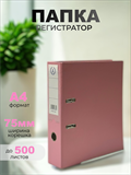 {{productViewItem.photos[photoViewList.activeNavIndex].Alt || productViewItem.photos[photoViewList.activeNavIndex].Description || 'Папка-регистратор Консул ПВХ, 75 мм, металлический уголок, кармашек со сменной этикеткой. Цвет: светло-розовый'}}