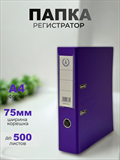 {{productViewItem.photos[photoViewList.activeNavIndex].Alt || productViewItem.photos[photoViewList.activeNavIndex].Description || 'Папка-регистратор Консул ПВХ, 75 мм, металлический уголок, кармашек со сменной этикеткой. Цвет: темно-фиолетовый'}}