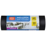 Мешки для мусора 60л OfficeClean ПНД, 60*70см, 10мкм, 20шт., прочные, черные, в рулоне 255799