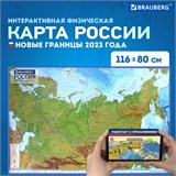 Карта России физическая 116х80 см, 1:7,5М, с ламинацией, интерактивная, европодвес, BRAUBERG, 112393 112393 Карта России физическая 116х80 см, 1:7,5М, с ламинацией, интерактивная, европодвес, BRAUBERG, 112393 112393