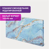 Планинг-еженедельник недатированный (165х90 мм) STAFF, твердая обложка, УФ-ЛАК, 64 л., Marble, 113516 113516