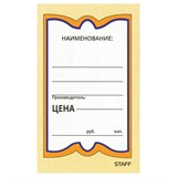 Ценники картонные Бабочка 5, 56х90 мм, комплект 250 шт., STAFF, 128680 128680