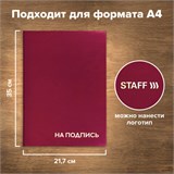Папка адресная бумвинил НА ПОДПИСЬ, А4, бордовая, индивидуальная упаковка, STAFF Basic, 129577 129577