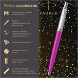 Ручка шариковая PARKER "Jotter Orig Magenta", корпус розовый, нержавеющая сталь, блистер, синяя, 2075996 143861