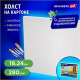 Холст на картоне BRAUBERG ART CLASSIC, 18*24см, грунтованный, 100% хлопок, мелкое зерно, 190619 190619