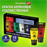 Краски акриловые художественные BRAUBERG ART CLASSIC, НАБОР 6 цветов по 75 мл, в тубах, 191121 191121