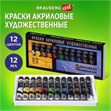 Краски акриловые художественные BRAUBERG ART CLASSIC, НАБОР 12 цветов по 12 мл, в тубах, 191122 191122