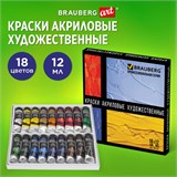 Краски акриловые художественные BRAUBERG ART CLASSIC, НАБОР 18 цветов по 12 мл, в тубах, 191123 191123