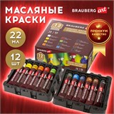 Краски масляные художественные BRAUBERG ART PREMIERE, 12 цв. по 22 мл, в тубах, 191458 191458