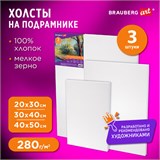 Холсты на подрамнике BRAUBERG ART DEBUT, НАБОР 3 шт., 280 г/м2, грунт, 100% хлопок, мелкое зерно, 191649 191649