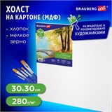 Холст на картоне, 30х30 см, грунтованный, хлопок, мелкое зерно, BRAUBERG ART CLASSIC, 191672 191672