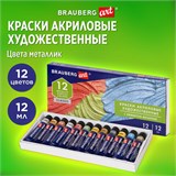 Краски акриловые художественные металлик BRAUBERG ART CLASSIC, НАБОР 12 шт, в тубах 12 мл, 191719 191719