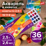 Акварель художественная в кюветах НАБОР 36 цветов по 2,5 г, BRAUBERG ART DEBUT, 191779 191779