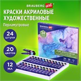 Краски акриловые художественные ПЕРЛАМУТРОВЫЕ, НАБОР 24 шт., 20 цветов в тубах 12 мл, BRAUBERG ART, 192244 192244