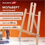 Мольберт настольный из бука 19х16х28 см, высота холста до 30 см, лакированный, BRAUBERG ART CLASSIC, 192253 192253