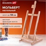 Мольберт настольный из бука, 27,5х97х32 см, высота холста 56 см, BRAUBERG ART CLASSIC, 192269 192269