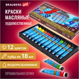 Краски масляные ВОДОРАЗБАВИМЫЕ художественные, 12 цветов по 18 мл в тубах, BRAUBERG ART PREMIERE, 192290 192290