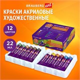 Краски акриловые художественные, НАБОР 12 штук по 22 мл, в тубах, BRAUBERG ART DEBUT, 192300 192300