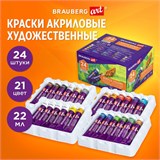 Краски акриловые художественные, НАБОР 24 штуки, 21 цвет по 22 мл, в тубах, BRAUBERG ART DEBUT, 192301 192301