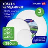 Холсты на подрамнике 3 шт., круглые 20, 30, 40 см, грунтованные, 380 г/м2, 100% хлопок, BRAUBERG ART, 192330 192330