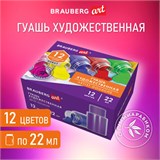 Гуашь художественная НАБОР 12 цветов по 22 мл, с гуммиарабиком, BRAUBERG ART DEBUT, 192356 192356