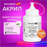 Краска акриловая художественная МАТОВАЯ 500 мл в банке, БЕЛИЛА титановые, BRAUBERG ART DEBUT, 192535 192535 Краска акриловая художественная МАТОВАЯ 500 мл в банке, БЕЛИЛА титановые, BRAUBERG ART DEBUT, 192535 192535